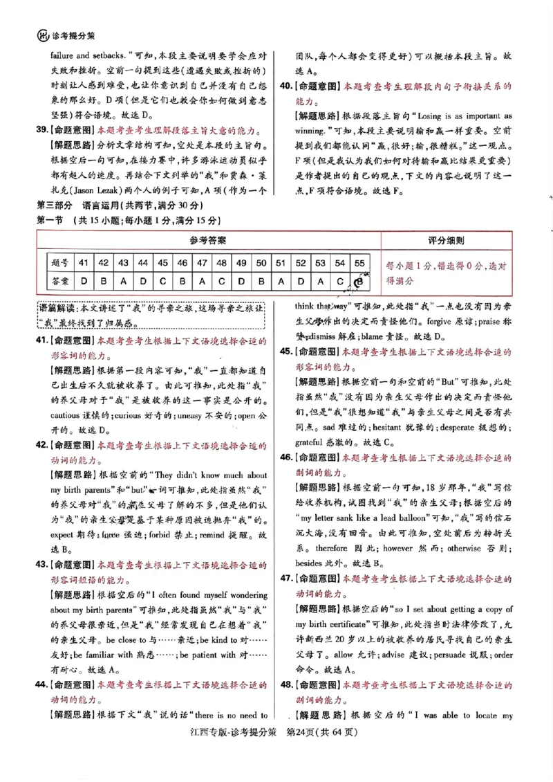 王后雄高考押题预测卷2024江西专版诊考提分册_2024高考押题卷_22024王hou雄_（新高考）2024王后雄押题预测卷（分科版）_3.英语