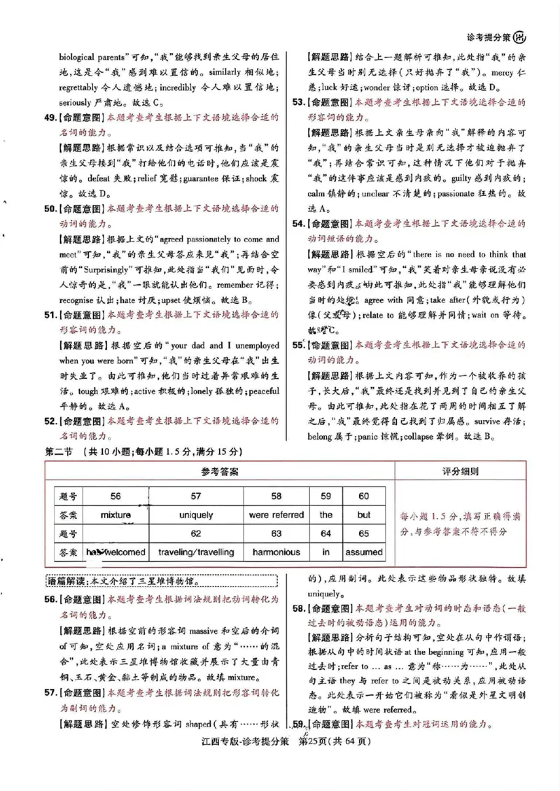 王后雄高考押题预测卷2024江西专版诊考提分册_2024高考押题卷_22024王hou雄_（新高考）2024王后雄押题预测卷（分科版）_3.英语