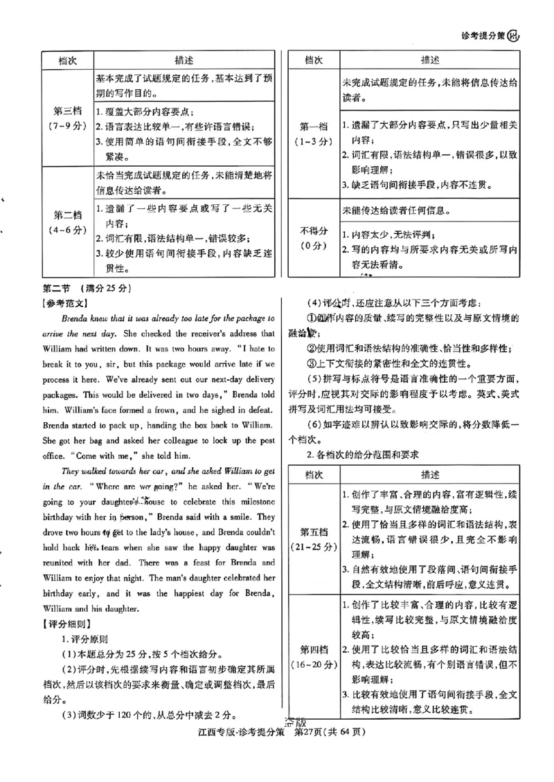 王后雄高考押题预测卷2024江西专版诊考提分册_2024高考押题卷_22024王hou雄_（新高考）2024王后雄押题预测卷（分科版）_3.英语