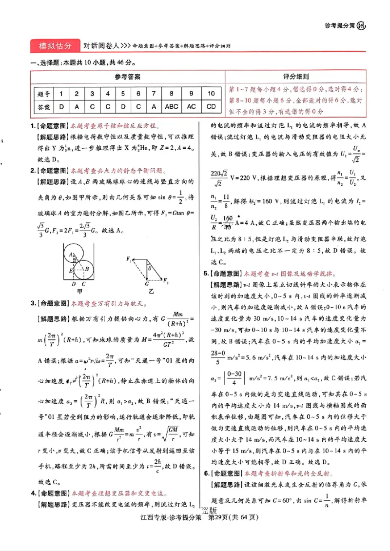 王后雄高考押题预测卷2024江西专版诊考提分册_2024高考押题卷_22024王hou雄_（新高考）2024王后雄押题预测卷（分科版）_3.英语