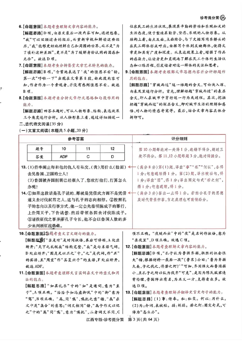 王后雄高考押题预测卷2024江西专版诊考提分册_2024高考押题卷_22024王hou雄_（新高考）2024王后雄押题预测卷（分科版）_3.英语