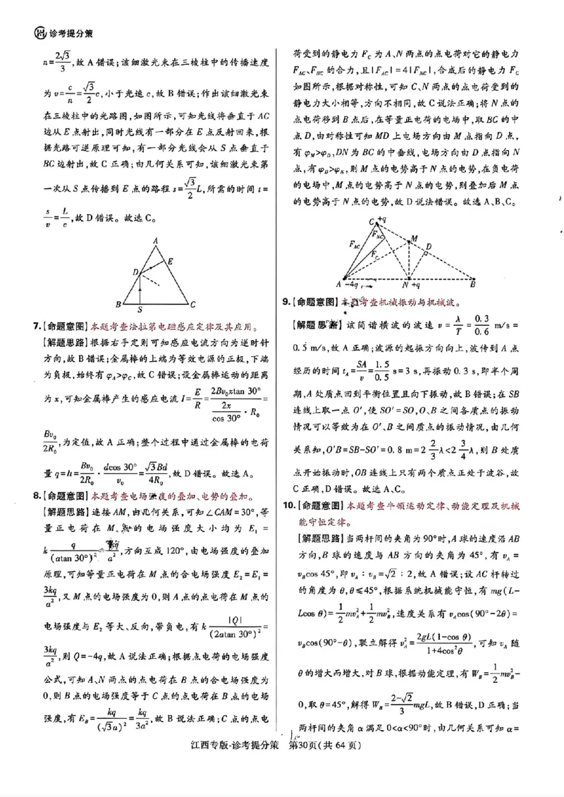 王后雄高考押题预测卷2024江西专版诊考提分册_2024高考押题卷_22024王hou雄_（新高考）2024王后雄押题预测卷（分科版）_3.英语