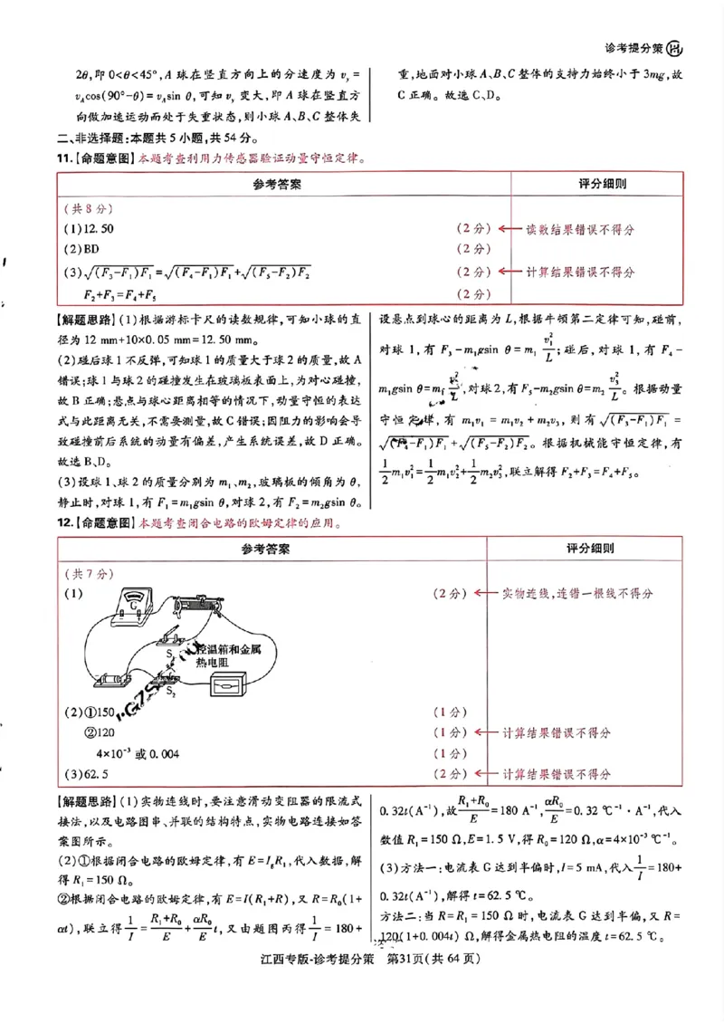 王后雄高考押题预测卷2024江西专版诊考提分册_2024高考押题卷_22024王hou雄_（新高考）2024王后雄押题预测卷（分科版）_3.英语
