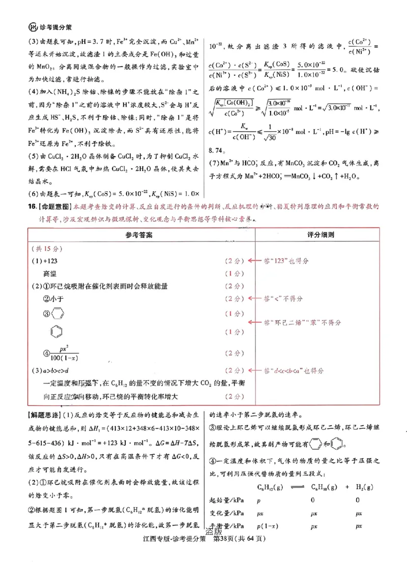 王后雄高考押题预测卷2024江西专版诊考提分册_2024高考押题卷_22024王hou雄_（新高考）2024王后雄押题预测卷（分科版）_3.英语