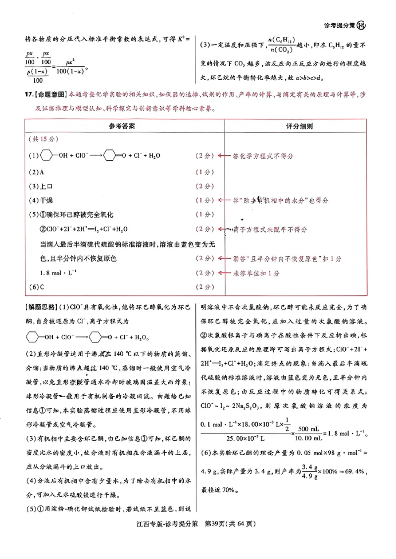 王后雄高考押题预测卷2024江西专版诊考提分册_2024高考押题卷_22024王hou雄_（新高考）2024王后雄押题预测卷（分科版）_3.英语
