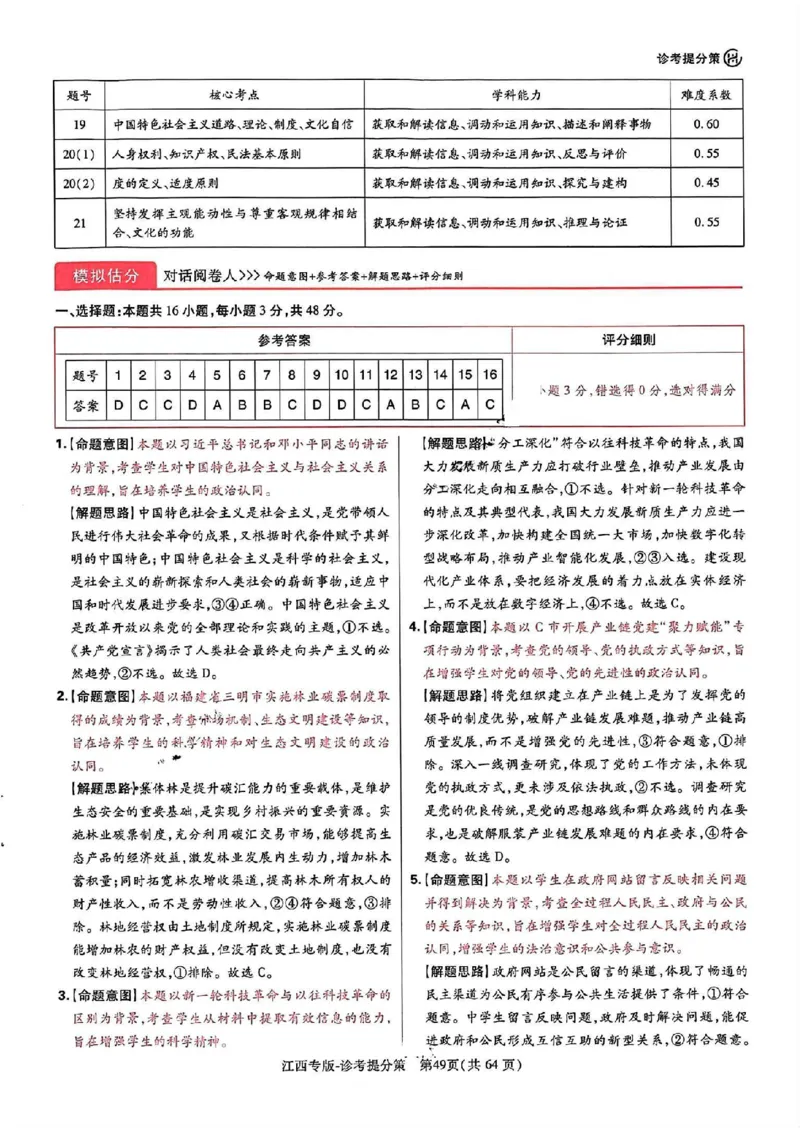 王后雄高考押题预测卷2024江西专版诊考提分册_2024高考押题卷_22024王hou雄_（新高考）2024王后雄押题预测卷（分科版）_3.英语