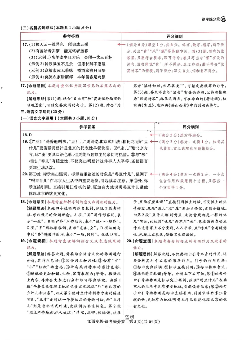 王后雄高考押题预测卷2024江西专版诊考提分册_2024高考押题卷_22024王hou雄_（新高考）2024王后雄押题预测卷（分科版）_3.英语