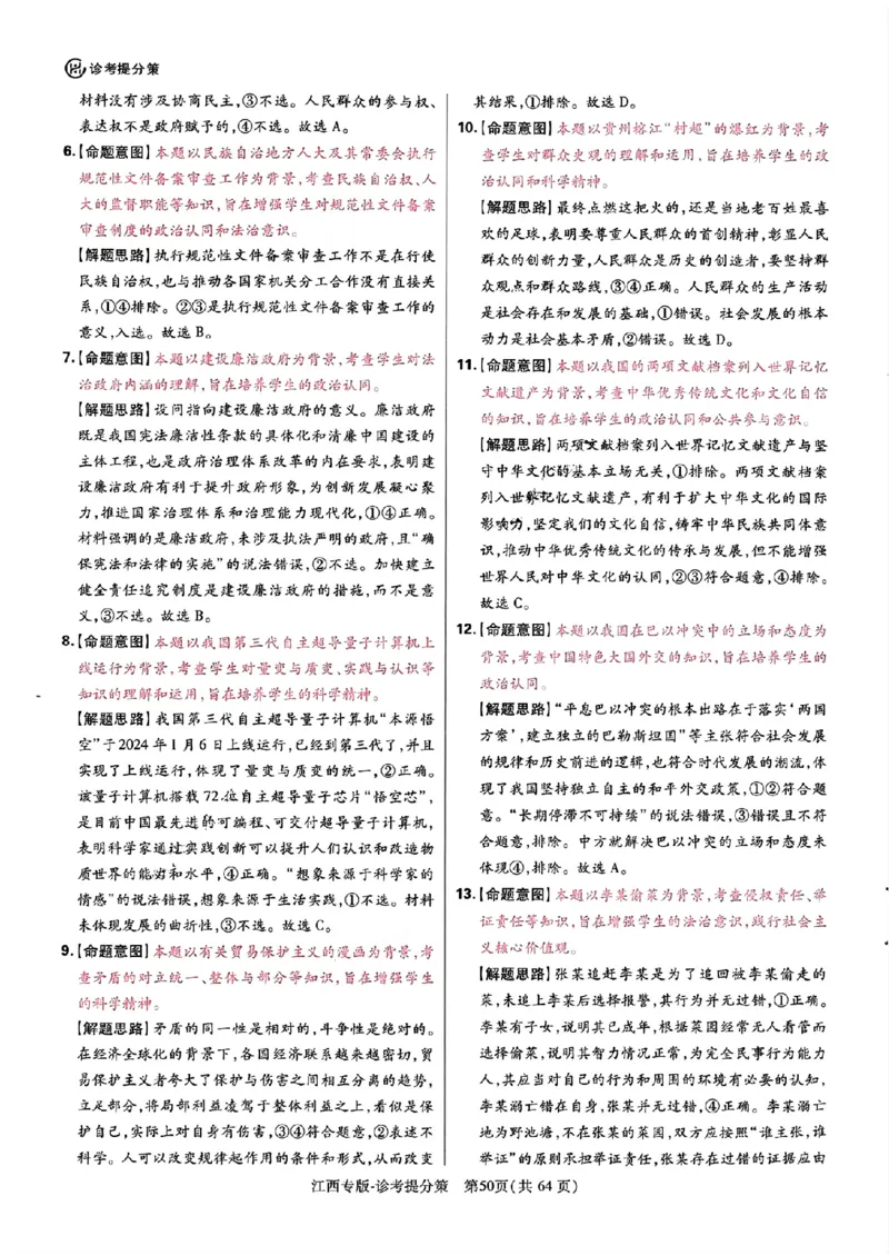 王后雄高考押题预测卷2024江西专版诊考提分册_2024高考押题卷_22024王hou雄_（新高考）2024王后雄押题预测卷（分科版）_3.英语