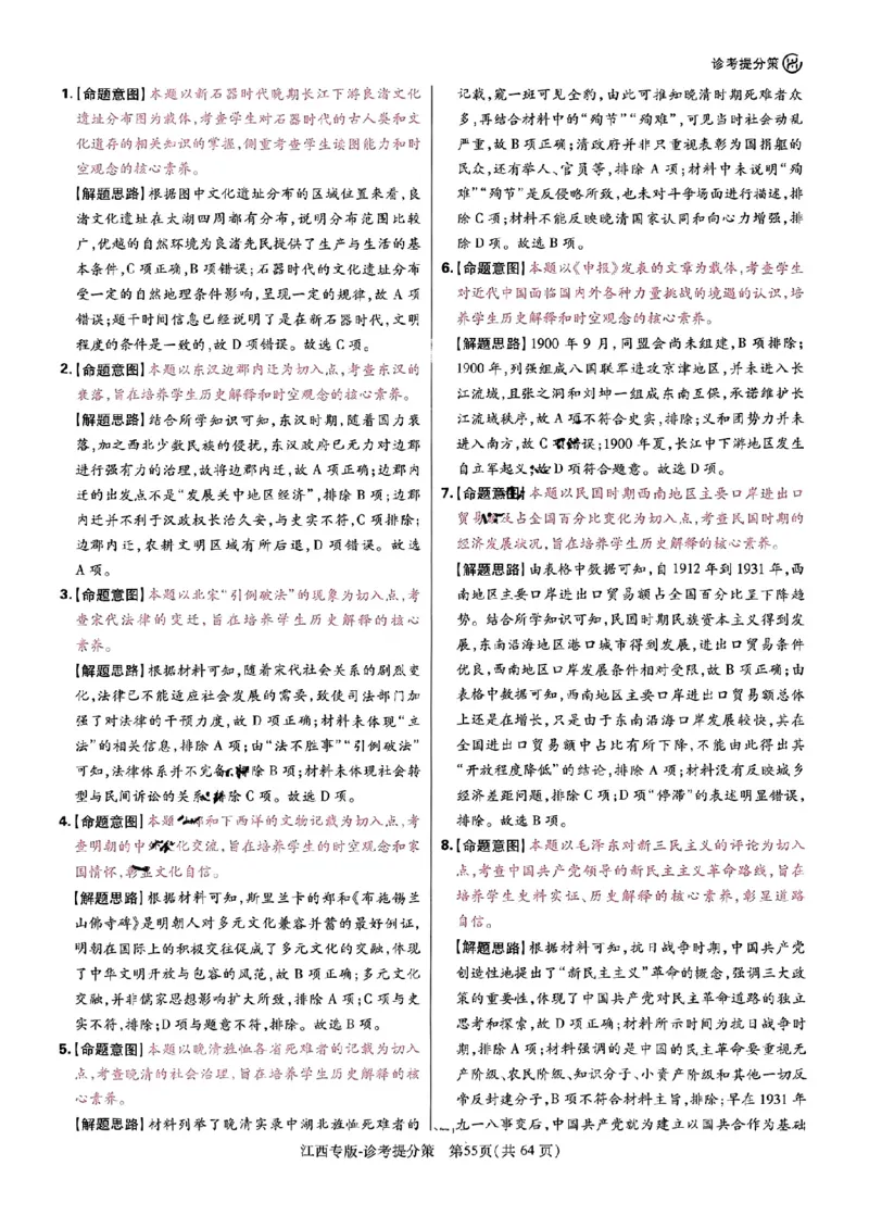 王后雄高考押题预测卷2024江西专版诊考提分册_2024高考押题卷_22024王hou雄_（新高考）2024王后雄押题预测卷（分科版）_3.英语