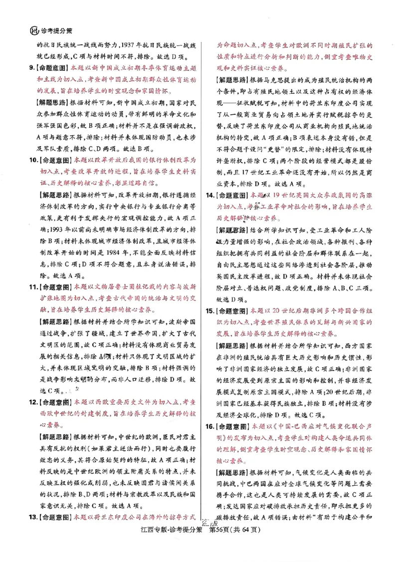 王后雄高考押题预测卷2024江西专版诊考提分册_2024高考押题卷_22024王hou雄_（新高考）2024王后雄押题预测卷（分科版）_3.英语