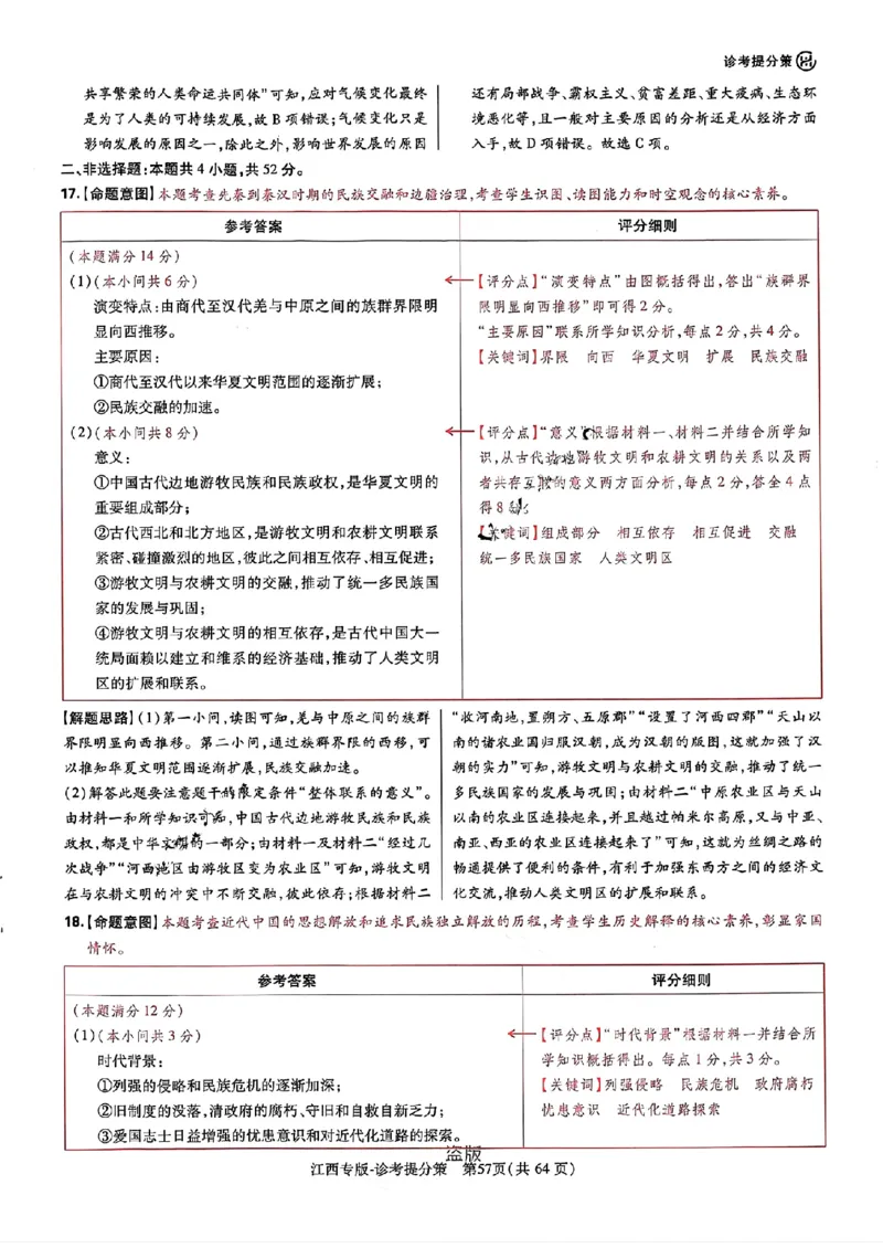 王后雄高考押题预测卷2024江西专版诊考提分册_2024高考押题卷_22024王hou雄_（新高考）2024王后雄押题预测卷（分科版）_3.英语
