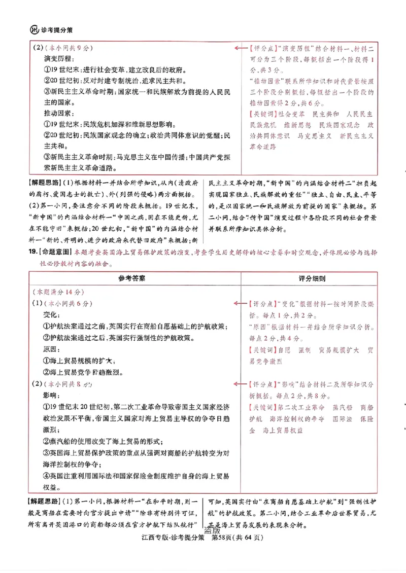 王后雄高考押题预测卷2024江西专版诊考提分册_2024高考押题卷_22024王hou雄_（新高考）2024王后雄押题预测卷（分科版）_3.英语
