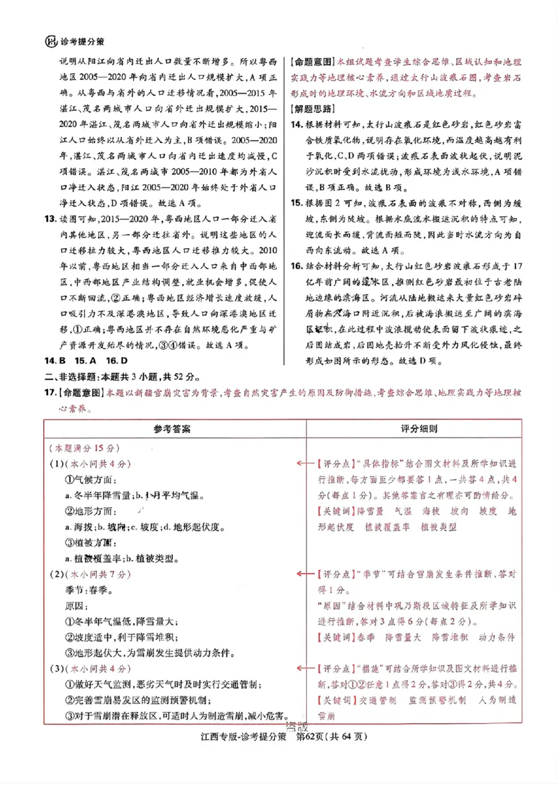 王后雄高考押题预测卷2024江西专版诊考提分册_2024高考押题卷_22024王hou雄_（新高考）2024王后雄押题预测卷（分科版）_3.英语