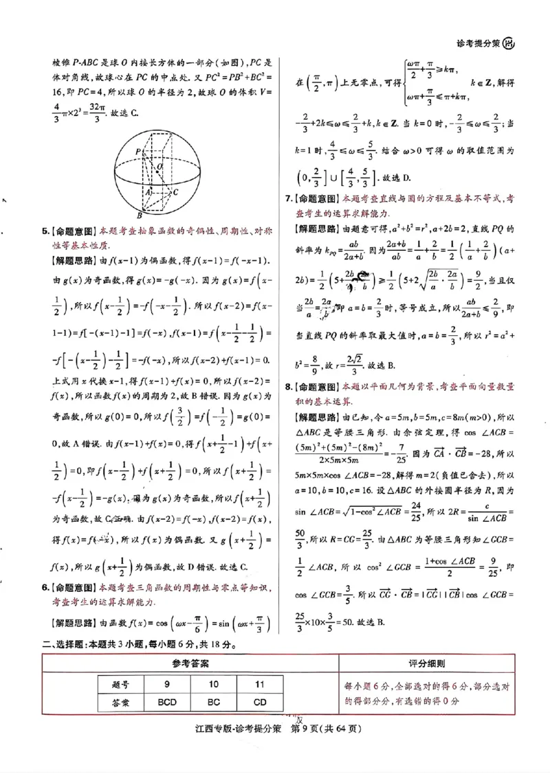 王后雄高考押题预测卷2024江西专版诊考提分册_2024高考押题卷_22024王hou雄_（新高考）2024王后雄押题预测卷（分科版）_3.英语