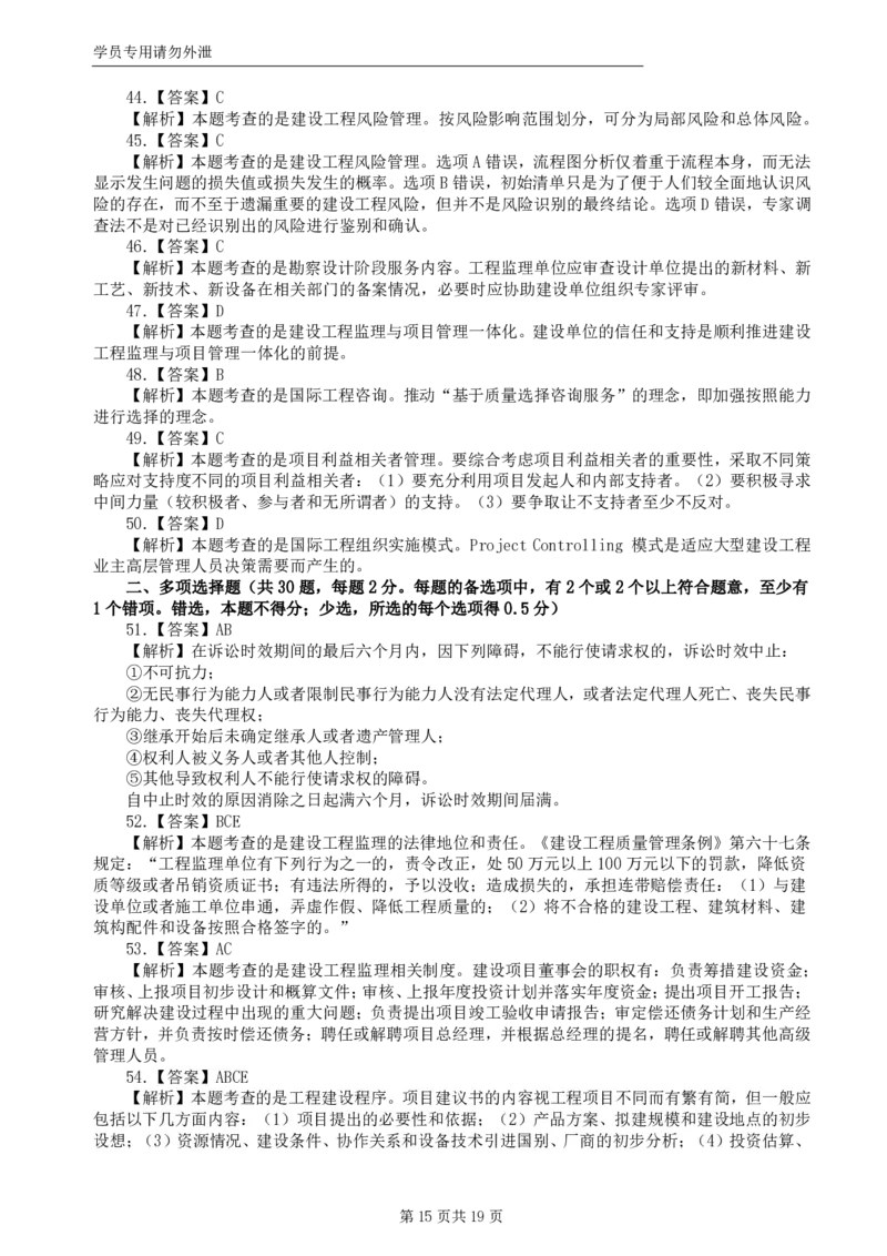 WM_HQ-概论法规-临考点睛卷_监理工程师_2025监理工程师_2025年监理工程师-各大机构_2025年监理-概论_机构1-HQ_07.临考点睛卷