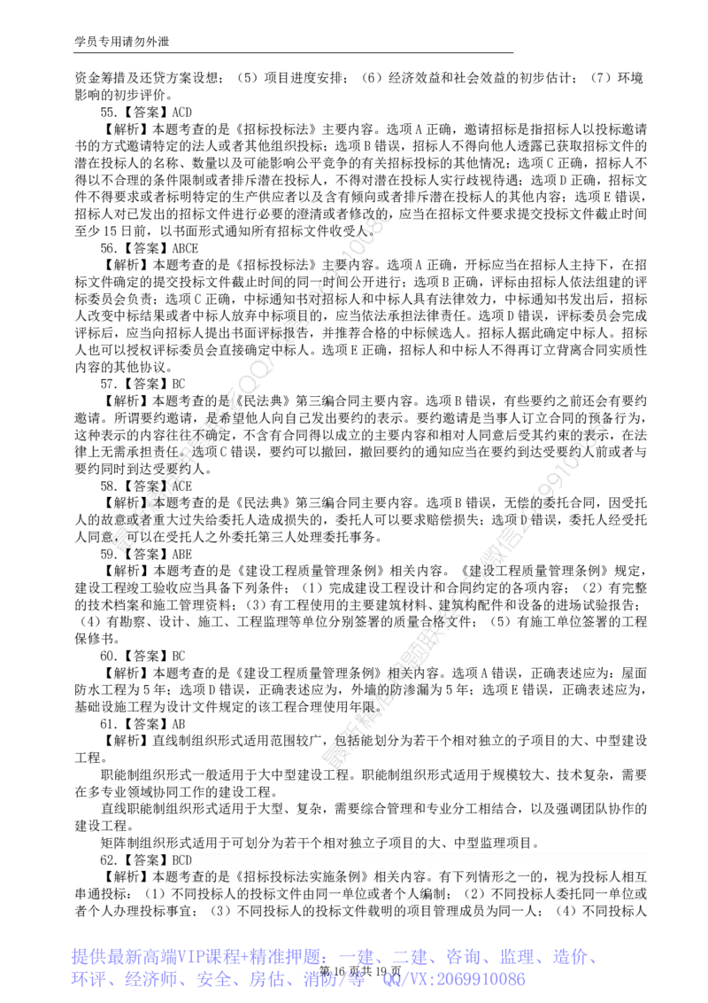 WM_HQ-概论法规-临考点睛卷_监理工程师_2025监理工程师_2025年监理工程师-各大机构_2025年监理-概论_机构1-HQ_07.临考点睛卷