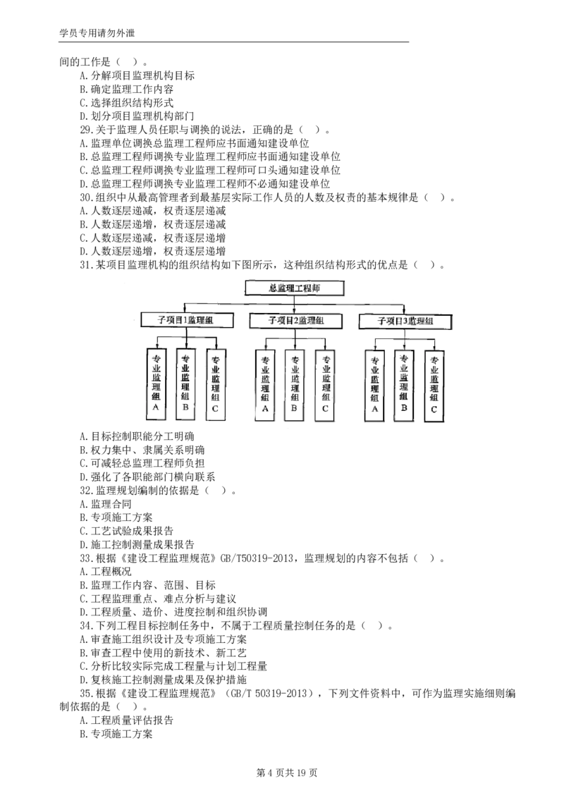 WM_HQ-概论法规-临考点睛卷_监理工程师_2025监理工程师_2025年监理工程师-各大机构_2025年监理-概论_机构1-HQ_07.临考点睛卷