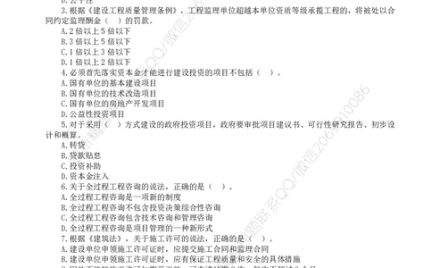 WM_HQ-概论法规-临考点睛卷_监理工程师_2025监理工程师_2025年监理工程师-各大机构_2025年监理-概论_机构1-HQ_07.临考点睛卷