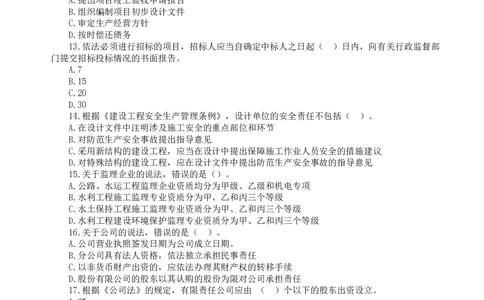 WM_HQ-概论法规-临考点睛卷_监理工程师_2025监理工程师_2025年监理工程师-各大机构_2025年监理-概论_机构1-HQ_07.临考点睛卷