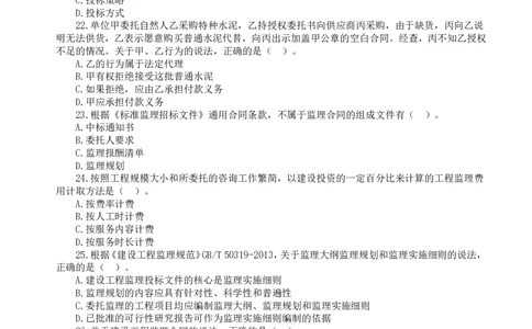 WM_HQ-概论法规-临考点睛卷_监理工程师_2025监理工程师_2025年监理工程师-各大机构_2025年监理-概论_机构1-HQ_07.临考点睛卷