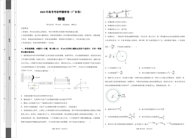 物理（广东卷）（A3考试版）_2023高考押题卷_学易金卷-2023学科网押题卷（各科各版本）_2023学科网押题卷-学易金卷-物理_物理（广东卷）-学易金卷：2023年高考物理考前押题密卷