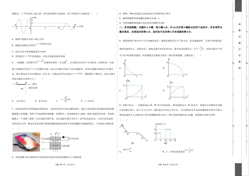 物理（广东卷）（A3考试版）_2023高考押题卷_学易金卷-2023学科网押题卷（各科各版本）_2023学科网押题卷-学易金卷-物理_物理（广东卷）-学易金卷：2023年高考物理考前押题密卷