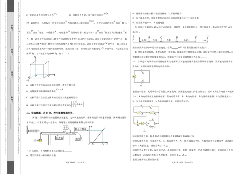 物理（广东卷）（A3考试版）_2023高考押题卷_学易金卷-2023学科网押题卷（各科各版本）_2023学科网押题卷-学易金卷-物理_物理（广东卷）-学易金卷：2023年高考物理考前押题密卷