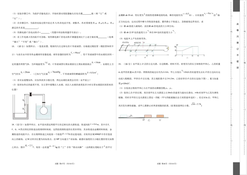物理（广东卷）（A3考试版）_2023高考押题卷_学易金卷-2023学科网押题卷（各科各版本）_2023学科网押题卷-学易金卷-物理_物理（广东卷）-学易金卷：2023年高考物理考前押题密卷