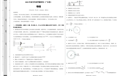 物理（广东卷）（A3考试版）_2023高考押题卷_学易金卷-2023学科网押题卷（各科各版本）_2023学科网押题卷-学易金卷-物理_物理（广东卷）-学易金卷：2023年高考物理考前押题密卷