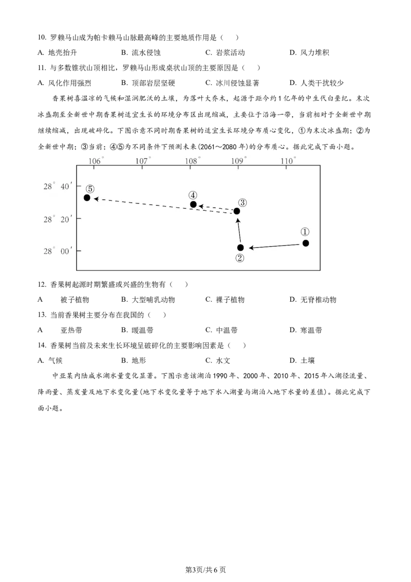 精品解析：贵州省遵义市2023-2024学年高三上学期第一次质量监测地理试题（原卷版）(1)_2023年10月_0210月合集_2024届贵州省遵义市高三上学期第一次市质量监测
