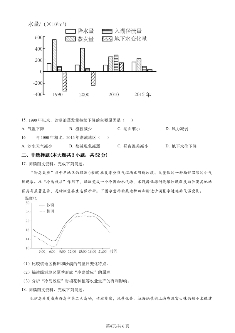 精品解析：贵州省遵义市2023-2024学年高三上学期第一次质量监测地理试题（原卷版）(1)_2023年10月_0210月合集_2024届贵州省遵义市高三上学期第一次市质量监测