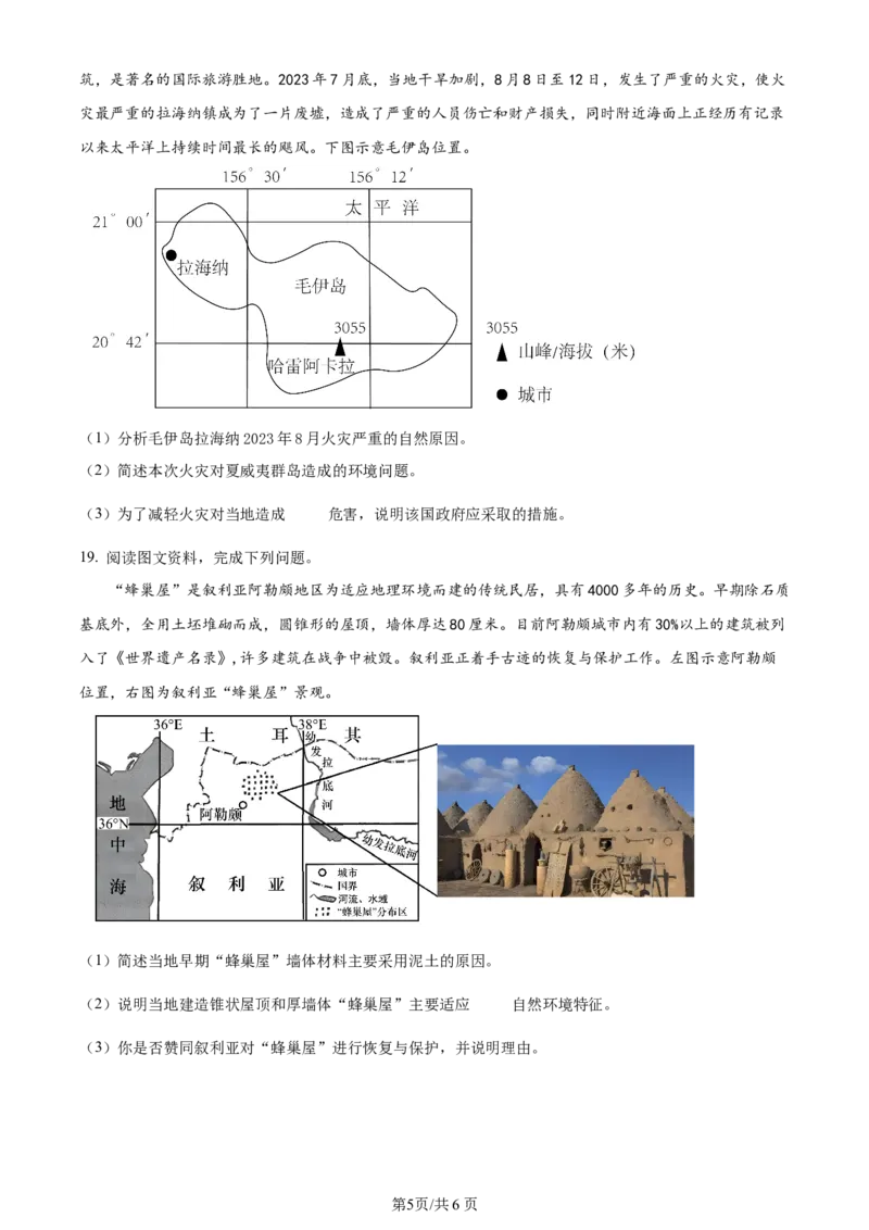 精品解析：贵州省遵义市2023-2024学年高三上学期第一次质量监测地理试题（原卷版）(1)_2023年10月_0210月合集_2024届贵州省遵义市高三上学期第一次市质量监测