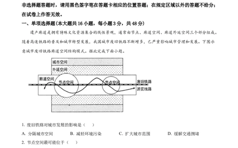 精品解析：贵州省遵义市2023-2024学年高三上学期第一次质量监测地理试题（原卷版）(1)_2023年10月_0210月合集_2024届贵州省遵义市高三上学期第一次市质量监测