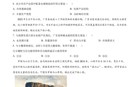精品解析：贵州省遵义市2023-2024学年高三上学期第一次质量监测地理试题（原卷版）(1)_2023年10月_0210月合集_2024届贵州省遵义市高三上学期第一次市质量监测