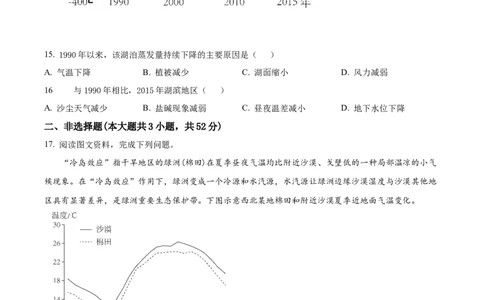 精品解析：贵州省遵义市2023-2024学年高三上学期第一次质量监测地理试题（原卷版）(1)_2023年10月_0210月合集_2024届贵州省遵义市高三上学期第一次市质量监测
