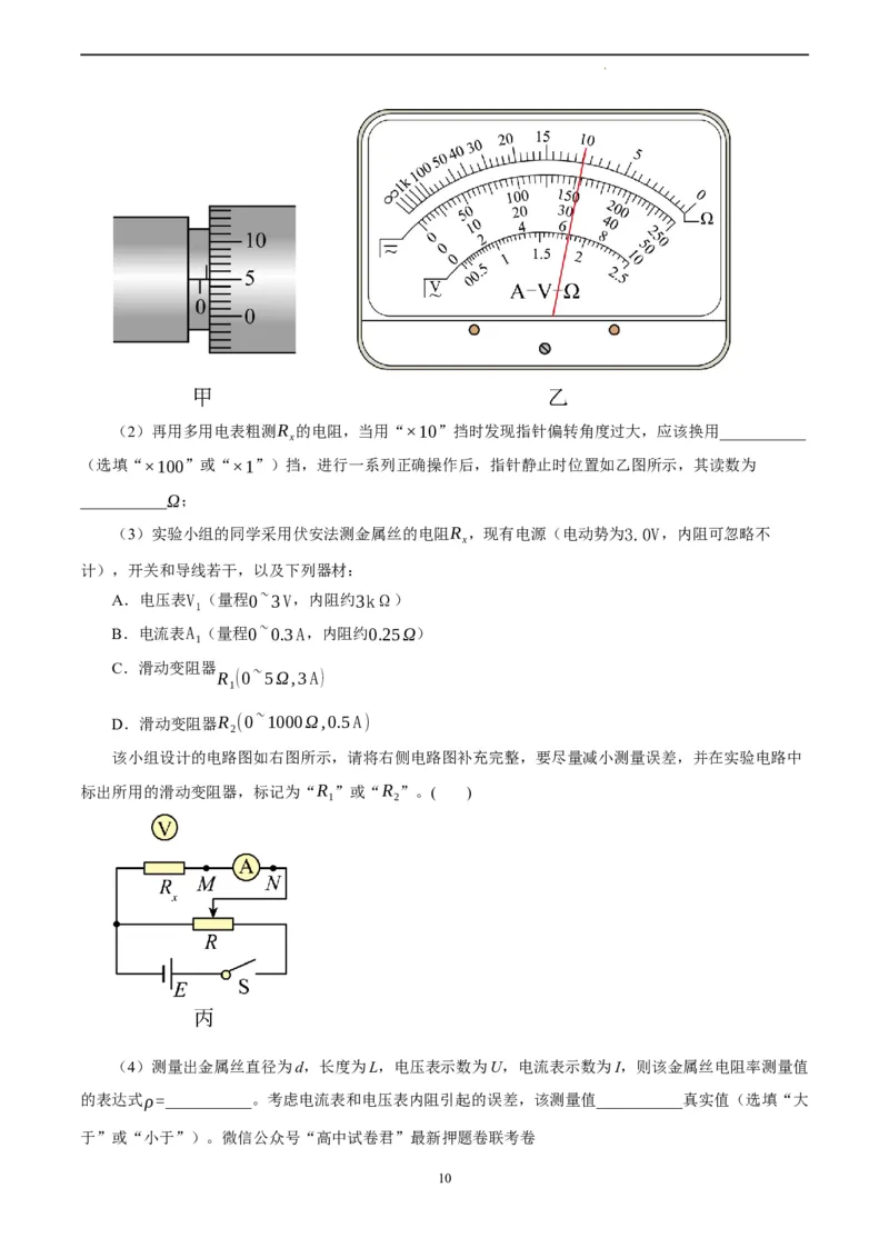 物理（辽宁专用）-学易金卷：2023年高考物理考前押题密卷（全解全析）_2023高考押题卷_学易金卷-2023学科网押题卷（各科各版本）_2023学科网押题卷-学易金卷-物理