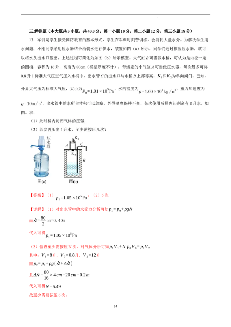 物理（辽宁专用）-学易金卷：2023年高考物理考前押题密卷（全解全析）_2023高考押题卷_学易金卷-2023学科网押题卷（各科各版本）_2023学科网押题卷-学易金卷-物理