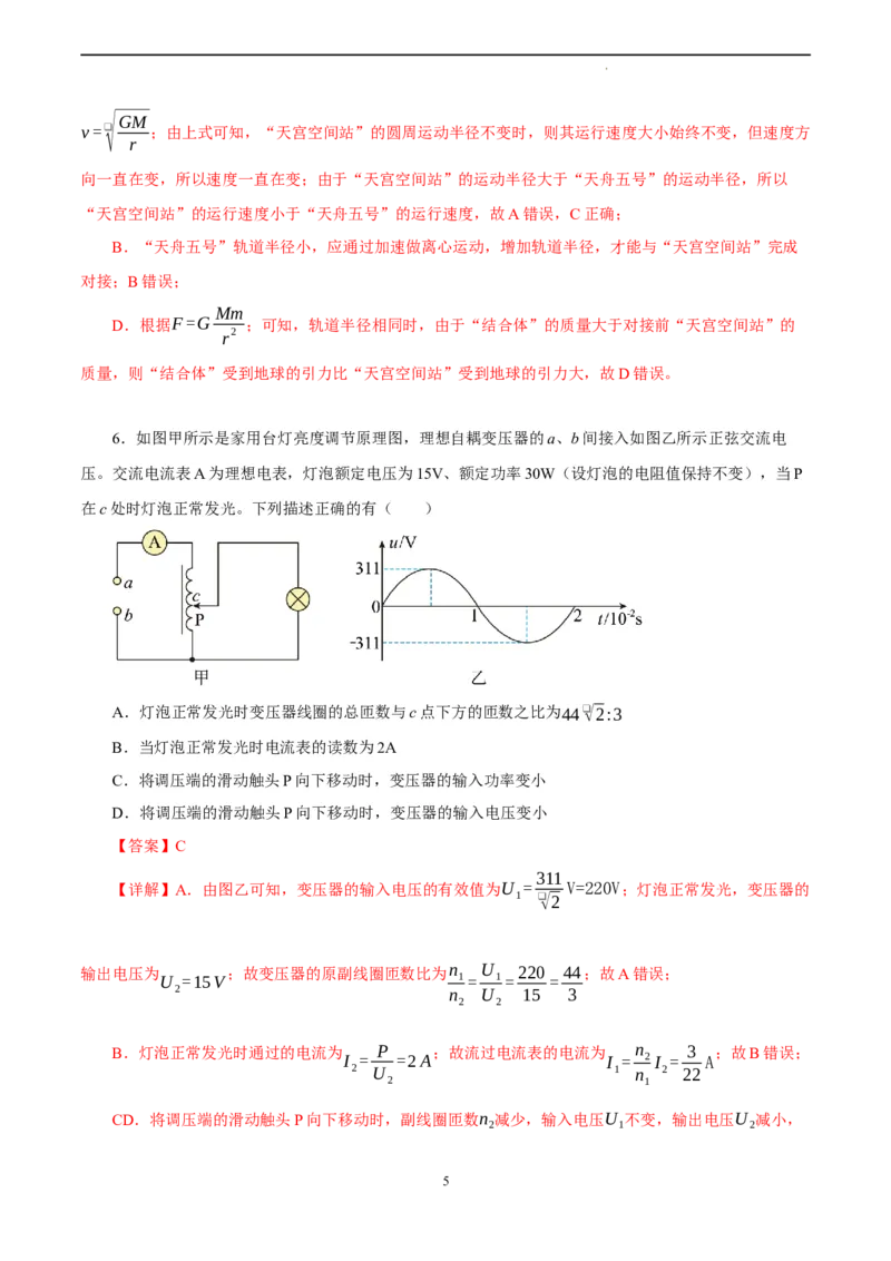 物理（辽宁专用）-学易金卷：2023年高考物理考前押题密卷（全解全析）_2023高考押题卷_学易金卷-2023学科网押题卷（各科各版本）_2023学科网押题卷-学易金卷-物理