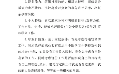 传媒职业生涯规划书_E6-职业规划_35新闻传媒专业