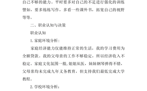 传媒职业生涯规划书_E6-职业规划_35新闻传媒专业