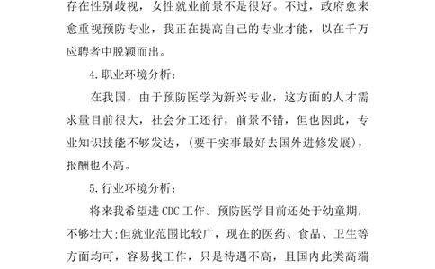 传媒职业生涯规划书_E6-职业规划_35新闻传媒专业