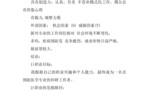 传媒职业生涯规划书_E6-职业规划_35新闻传媒专业