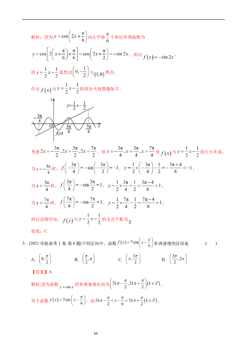 专题09三角函数（解析版）_赠送：2008-2024全套高考真题_高考数学真题_送高考数学五年真题(2019-2023)分项汇编（全国通用）