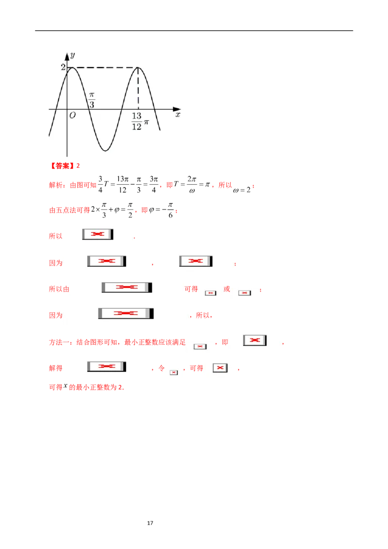 专题09三角函数（解析版）_赠送：2008-2024全套高考真题_高考数学真题_送高考数学五年真题(2019-2023)分项汇编（全国通用）