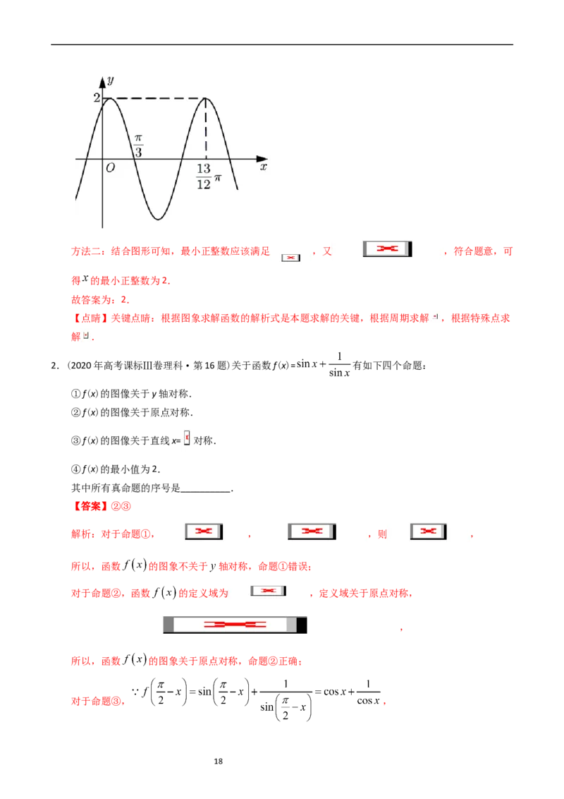 专题09三角函数（解析版）_赠送：2008-2024全套高考真题_高考数学真题_送高考数学五年真题(2019-2023)分项汇编（全国通用）