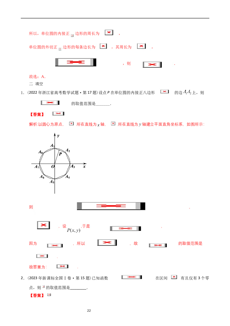 专题09三角函数（解析版）_赠送：2008-2024全套高考真题_高考数学真题_送高考数学五年真题(2019-2023)分项汇编（全国通用）