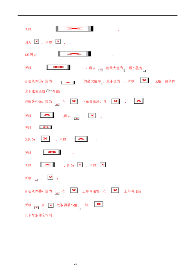专题09三角函数（解析版）_赠送：2008-2024全套高考真题_高考数学真题_送高考数学五年真题(2019-2023)分项汇编（全国通用）