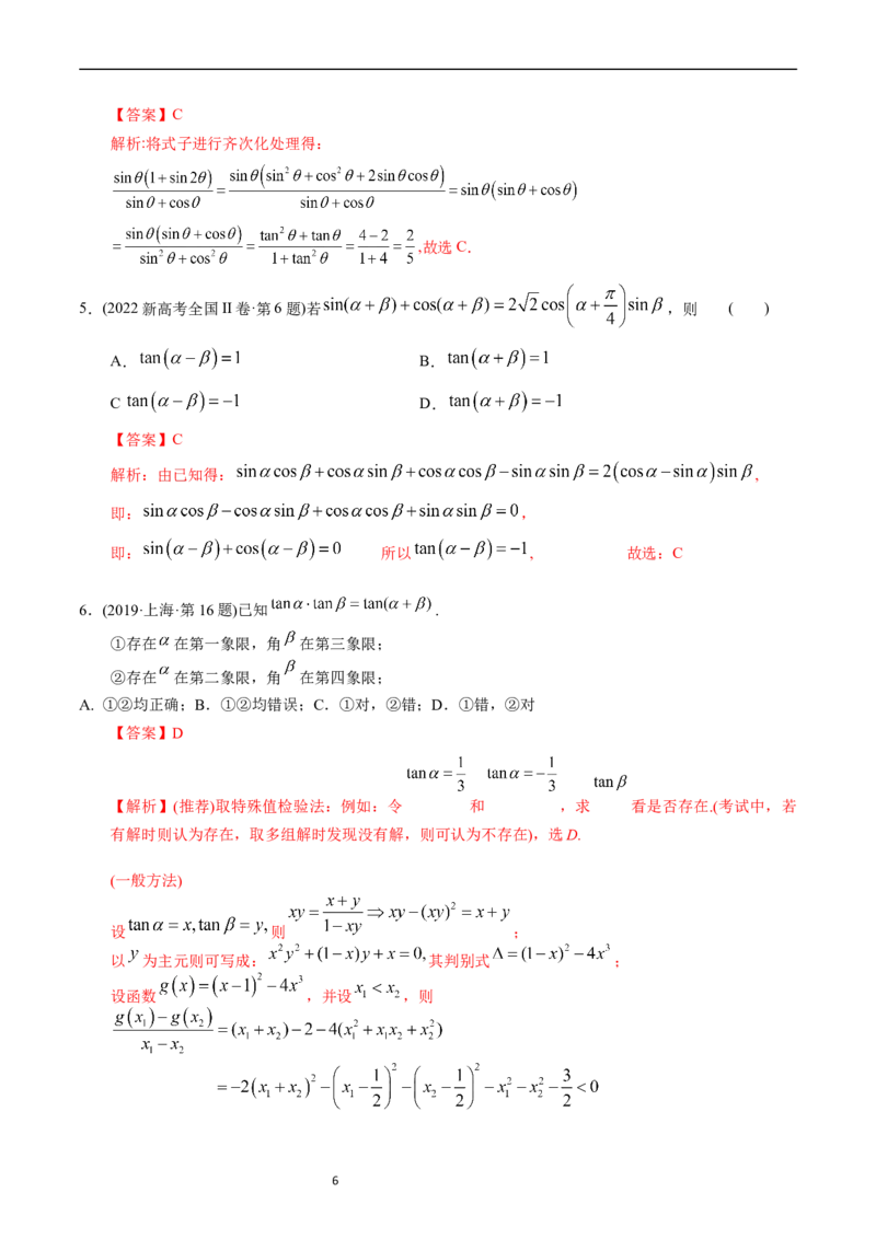 专题09三角函数（解析版）_赠送：2008-2024全套高考真题_高考数学真题_送高考数学五年真题(2019-2023)分项汇编（全国通用）