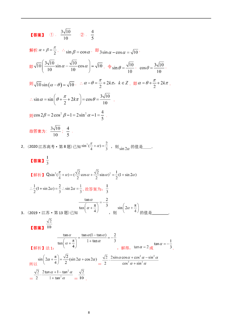 专题09三角函数（解析版）_赠送：2008-2024全套高考真题_高考数学真题_送高考数学五年真题(2019-2023)分项汇编（全国通用）