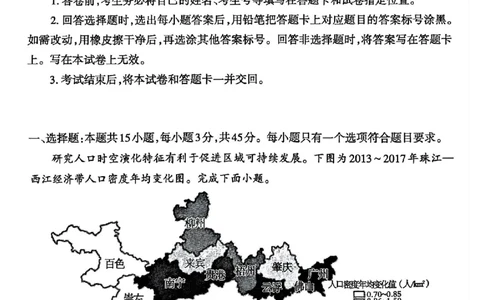 2024届山东省泰安市高三4月二轮检测地理及答案(1)_2024年5月_025月合集_2024届山东省泰安市高三4月二轮检测